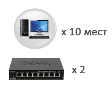 Типовое решение монтажа компьютерной сети на 10 рабочих мест